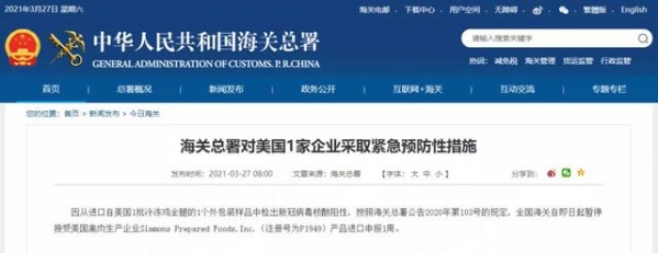 警惕！进口自美国1批鸡腿，阳性！海关总署采取紧急措施-1.jpg