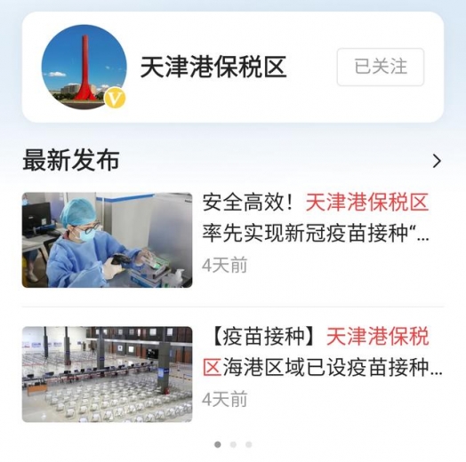 【新闻聚焦】接种疫苗 保税区科学有序做好组织和宣传工作-4.jpg
