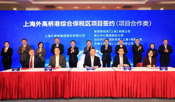新华财经｜上海外高桥港综合保税区揭牌-2.jpg