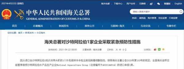 外包装阳性！海关总署暂停沙特阿拉伯1家企业进口申报1周-1.jpg