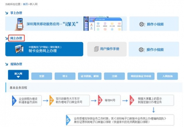 电子口岸制卡业务“网上办、掌上办、现场办”全流程指引-2.jpg