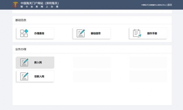 电子口岸制卡业务“网上办、掌上办、现场办”全流程指引-5.jpg