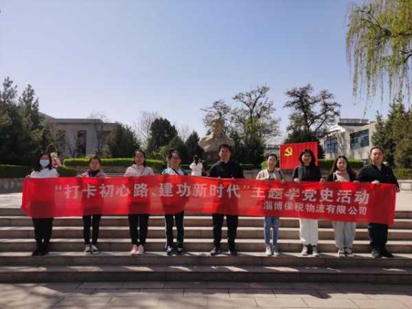 扎实推进党史学习教育 淄博保税物流公司员工参观焦裕禄纪念馆-1.jpg