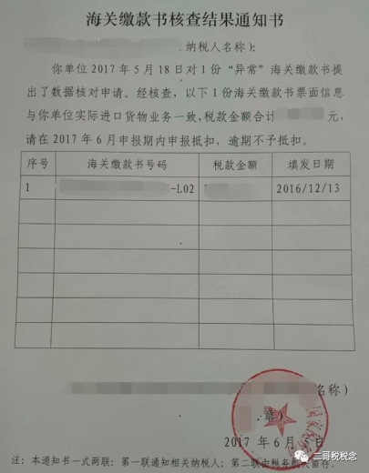 海关缴款书怎么抵扣进项税？你知道为什么你不分享吗？-27.jpg