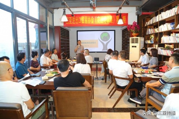 三亚市进出口贸易协会“跨境电商实战培训”开班-1.jpg