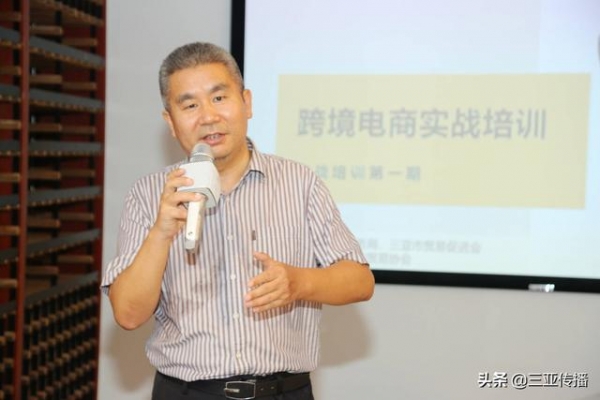 三亚市进出口贸易协会“跨境电商实战培训”开班-2.jpg
