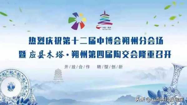 第十二届中博会朔州分会场暨应县木塔·朔州第四届陶瓷产品进出口交易会在应县开幕-2.jpg