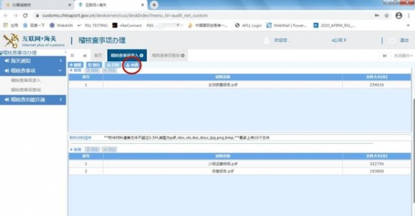 【商品检验】手把手带您办好海关主动披露网上办理-18.jpg
