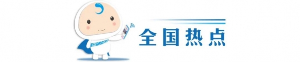 全网沸点 | 天津发布中考提示；经港珠澳大桥进出口总值突破2000亿元；美国得州枪击致14人受伤......-3.jpg